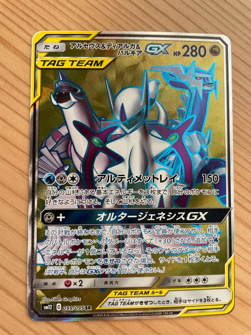 アルセウス&ディアルガ&パルキアGX SR SM12 オルタージェネシス 09