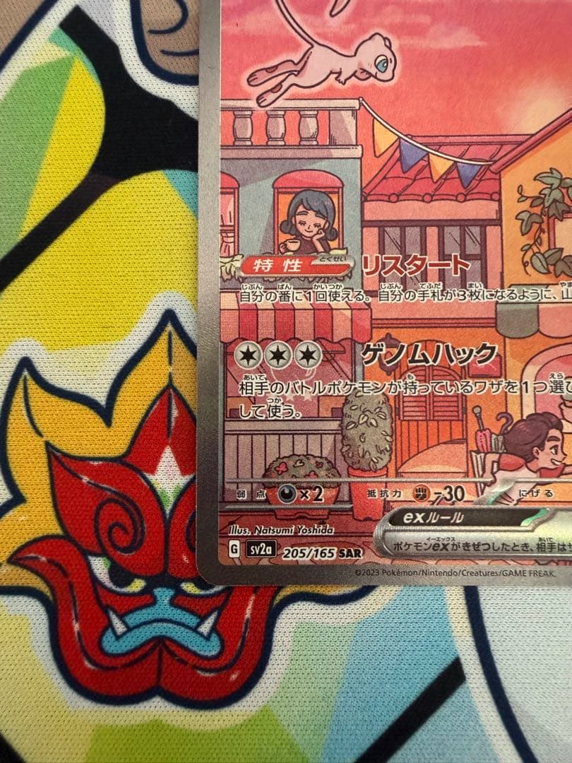 M*様 ミュウex SAR SV2a ポケモンカード151 205/165 - メルカリ