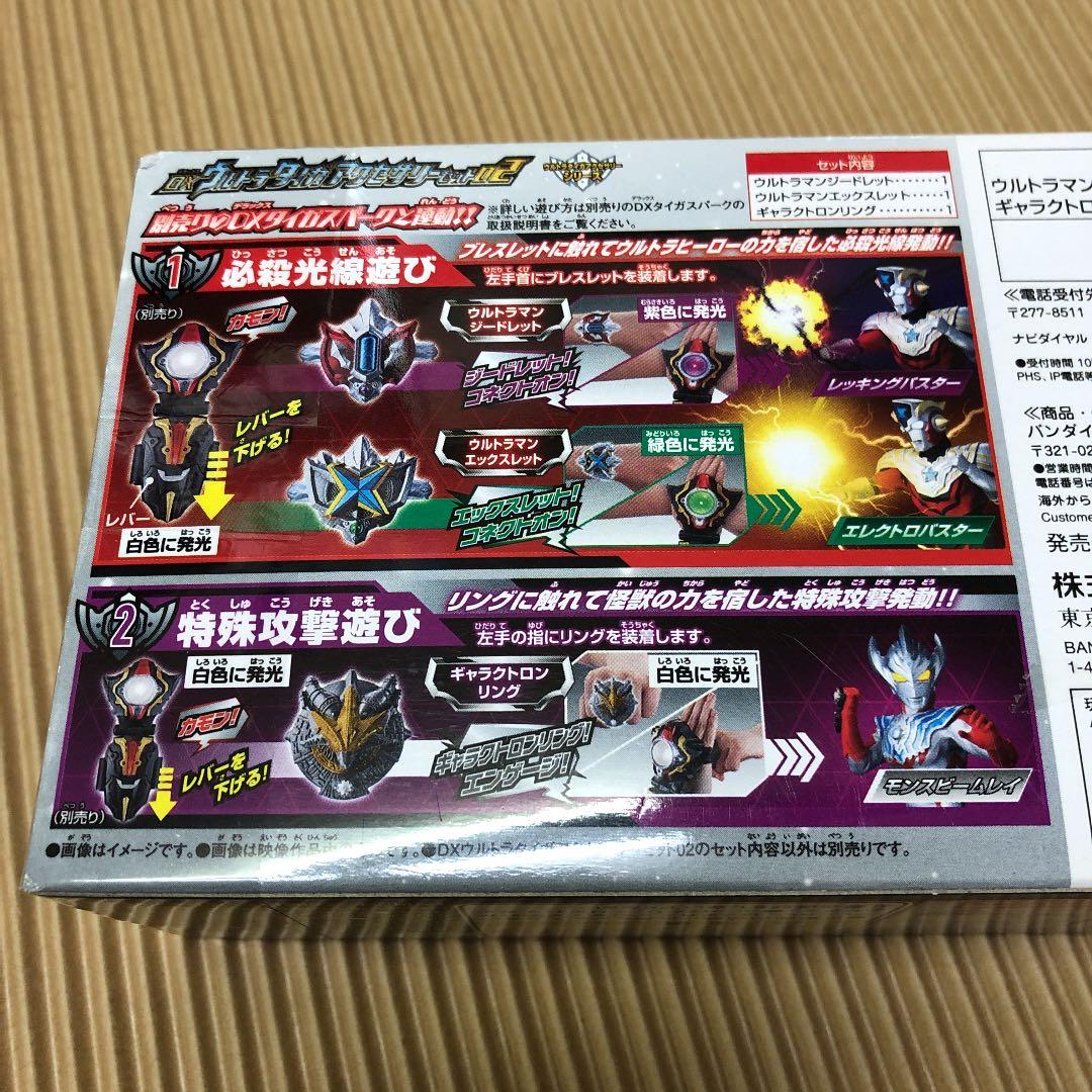 DXウルトラタイガアクセサリーセット01〜04まとめ売り