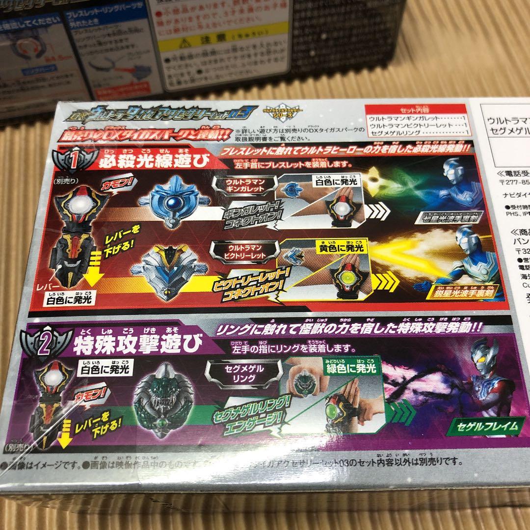 DXウルトラタイガアクセサリーセット01〜04まとめ売り