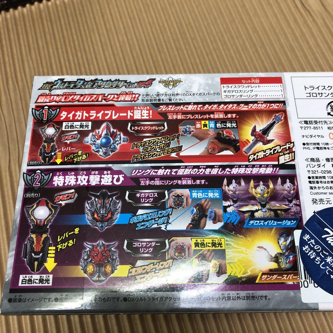 DXウルトラタイガアクセサリーセット01〜04まとめ売り