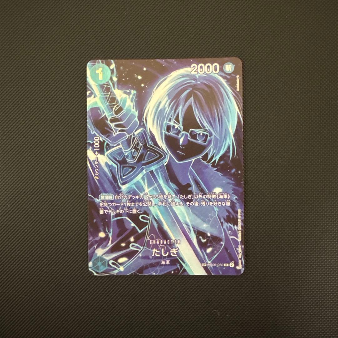 たしぎ SP(スペシャルカード) OP06-050 - メルカリ