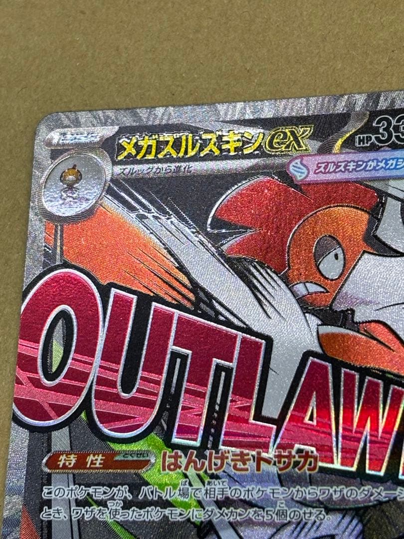 ポケカ メガズルズキンex MA 中国語箔押し エラーカード 3枚 - メルカリ