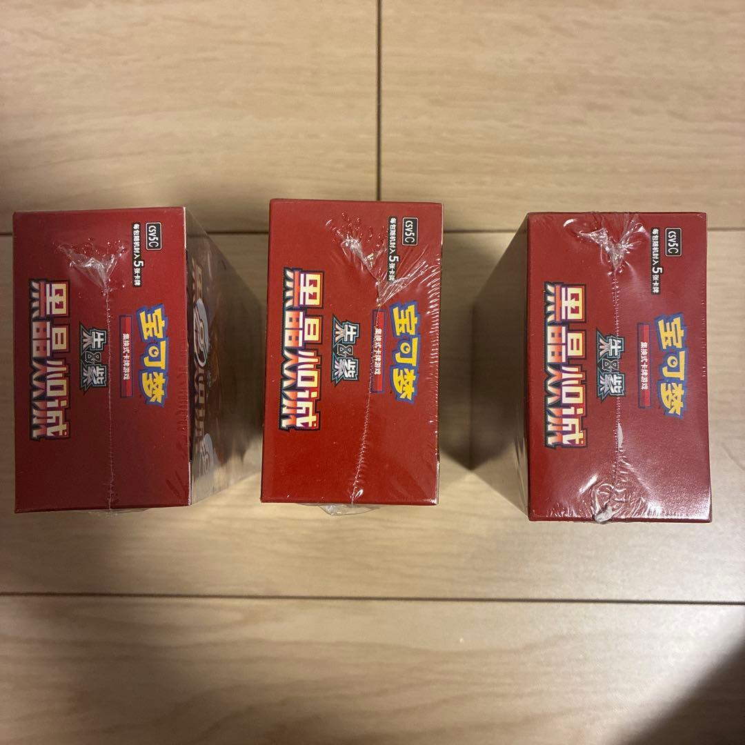 中国版ポケモンカードゲーム 黑晶炽城 黒炎の支配者 シュリンク付き