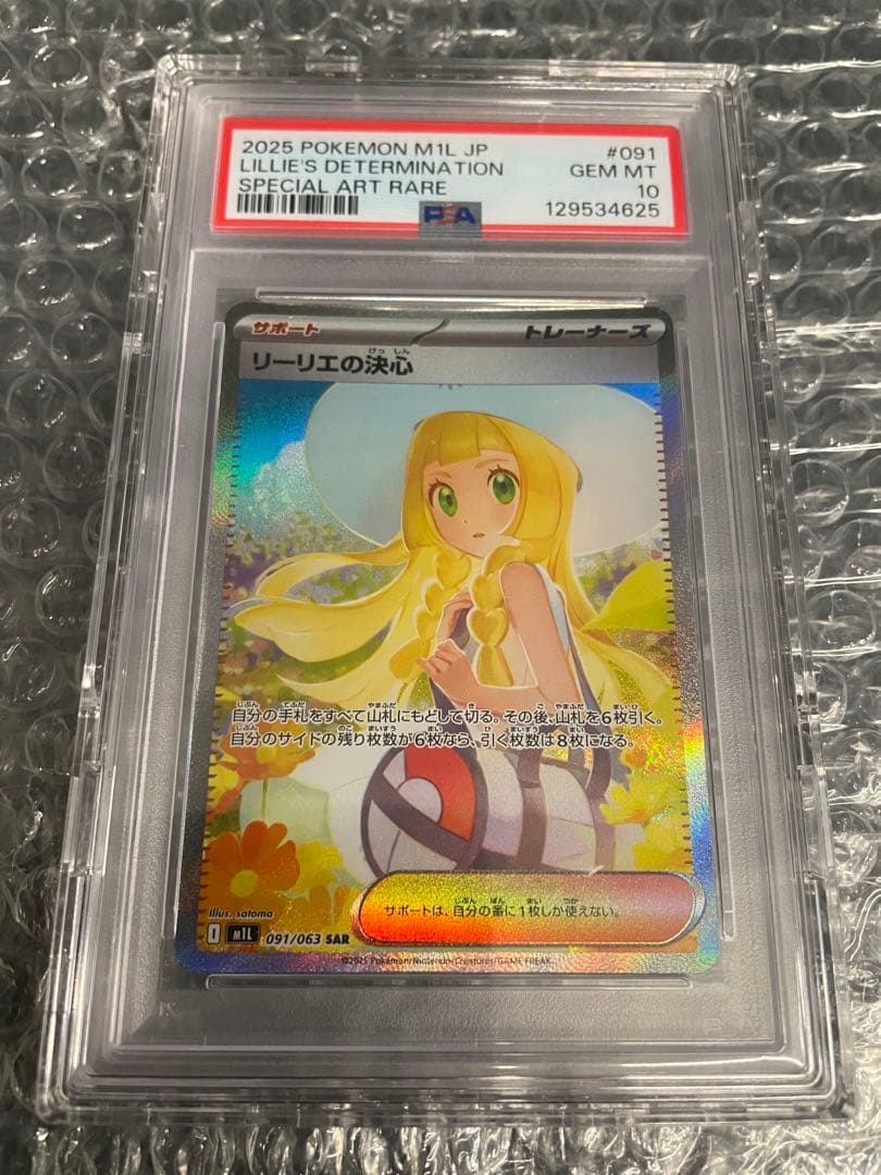 リーリエの決心　　PSA10 PSA10】 リーリエの決心 (SR) {086/063} [M1L/メガブレイブ] [MEGA