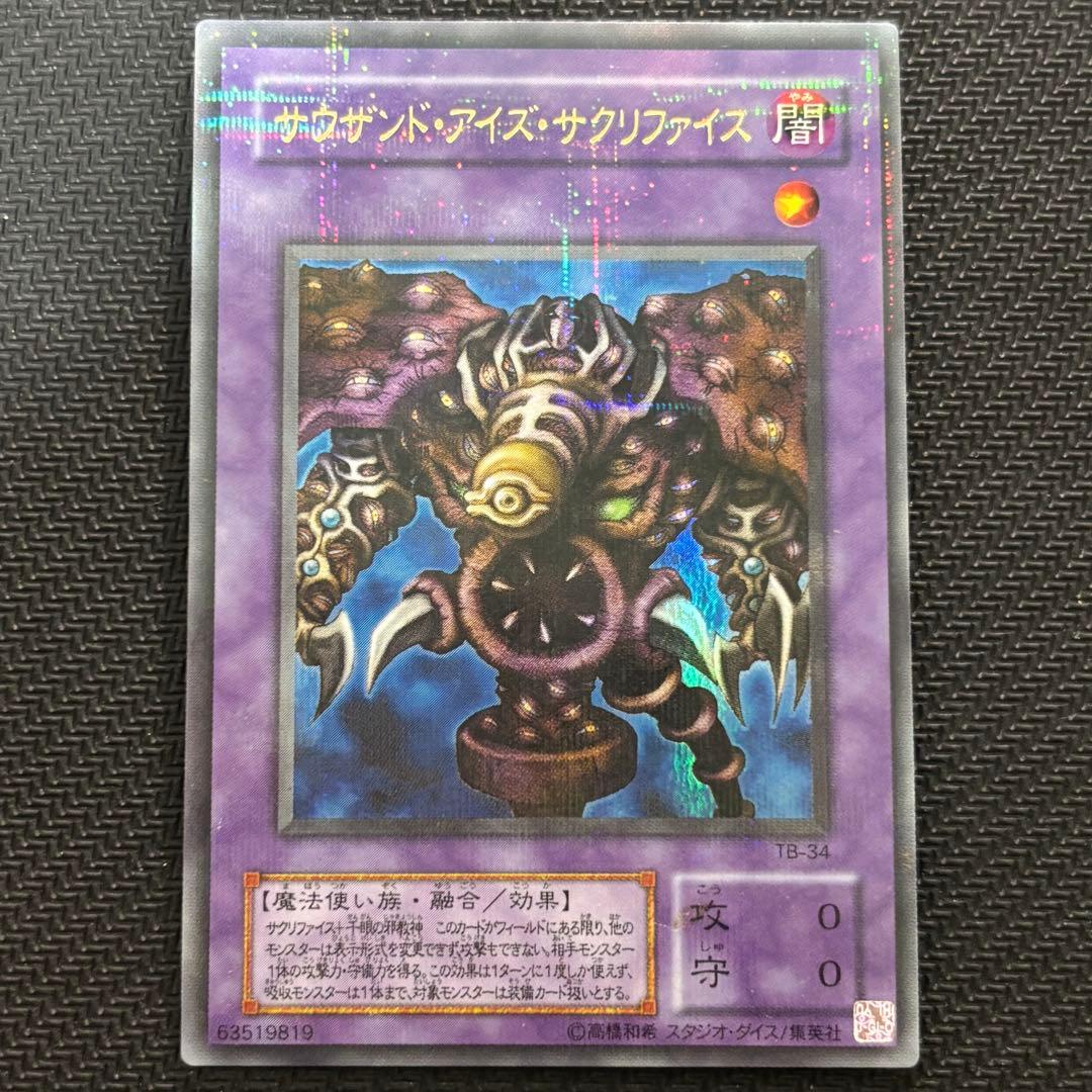 遊戯王 サウザンドアイズサクリファイス ウルパラ パラレル 2期 - メルカリ