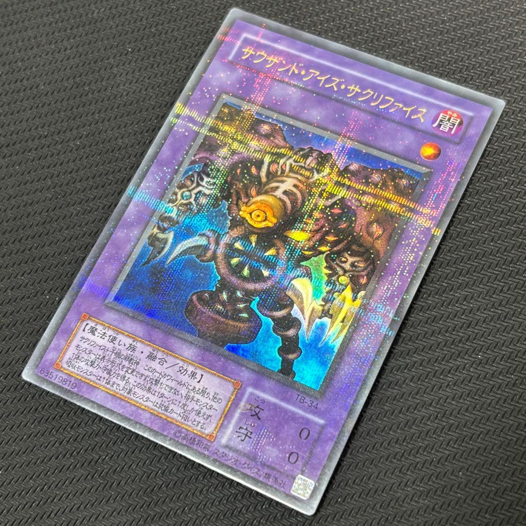 遊戯王 サウザンドアイズサクリファイス ウルパラ パラレル 2期 - メルカリ