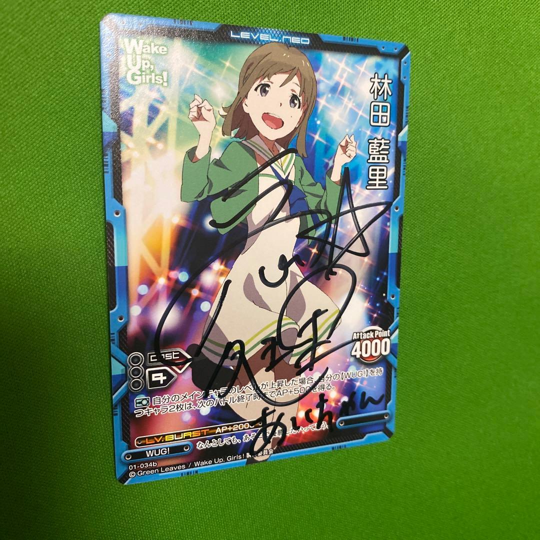 レベルネオ WUG 林田藍里 直筆サインカード ①