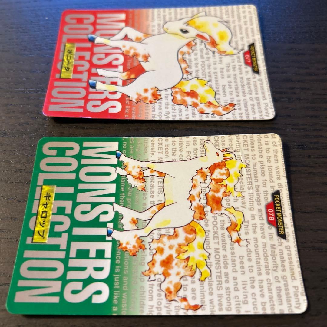 ☆レア☆ポケモン カードダス ポニータ 赤ギャロップ 緑 2枚セット