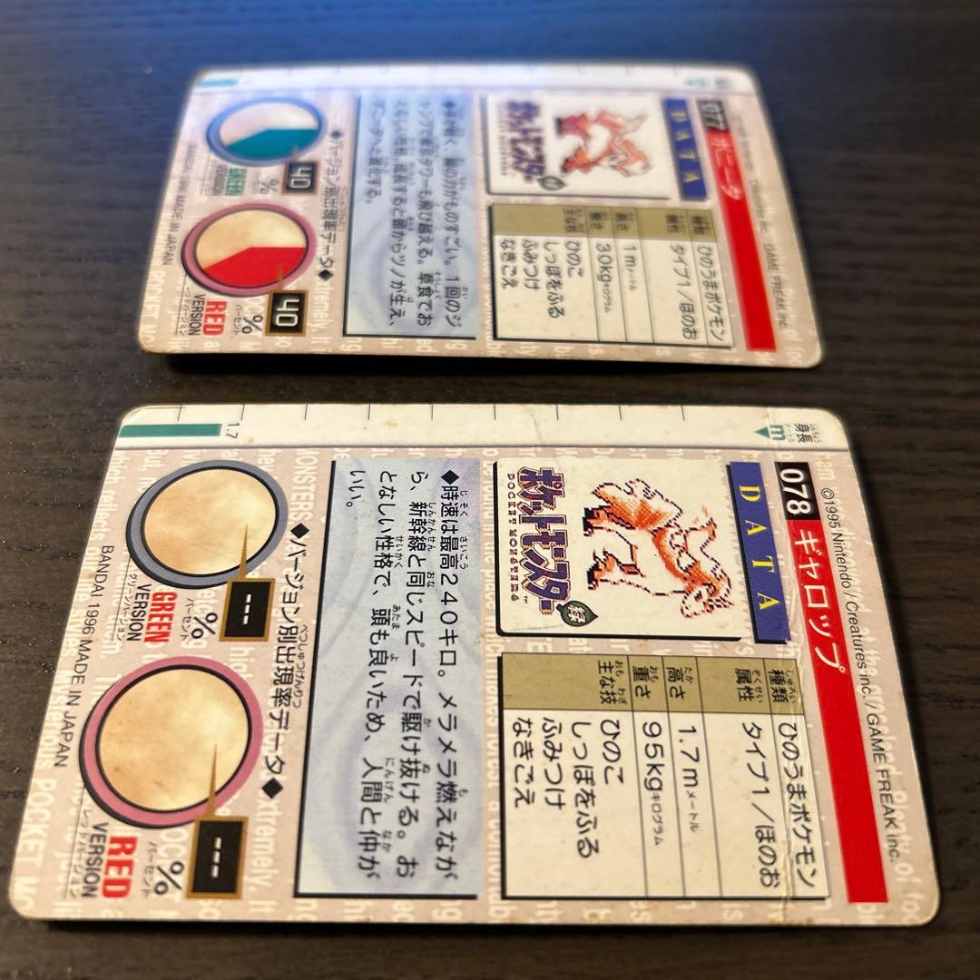 ☆レア☆ポケモン カードダス ポニータ 赤ギャロップ 緑 2枚セット