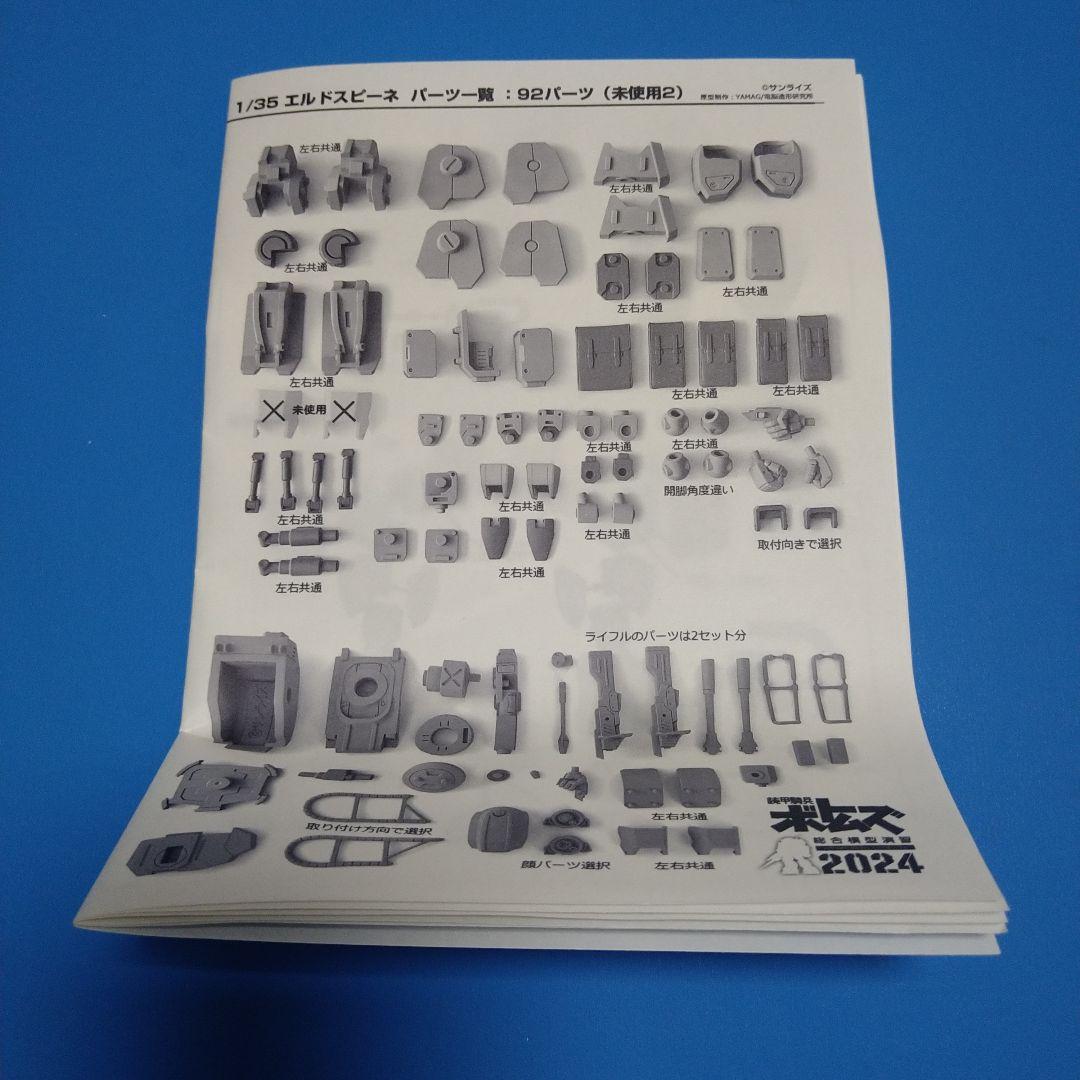 【イベント限定品】1/35電脳造形研究所 ボトムズ孤影再び「エルドスピーネ」