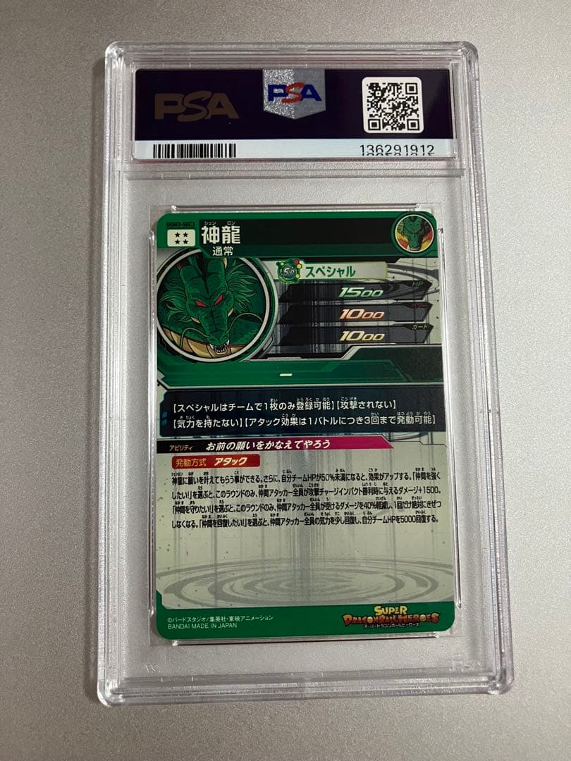 psa10 psa鑑定品　スーパードラゴンボールヒーローズ　神龍
