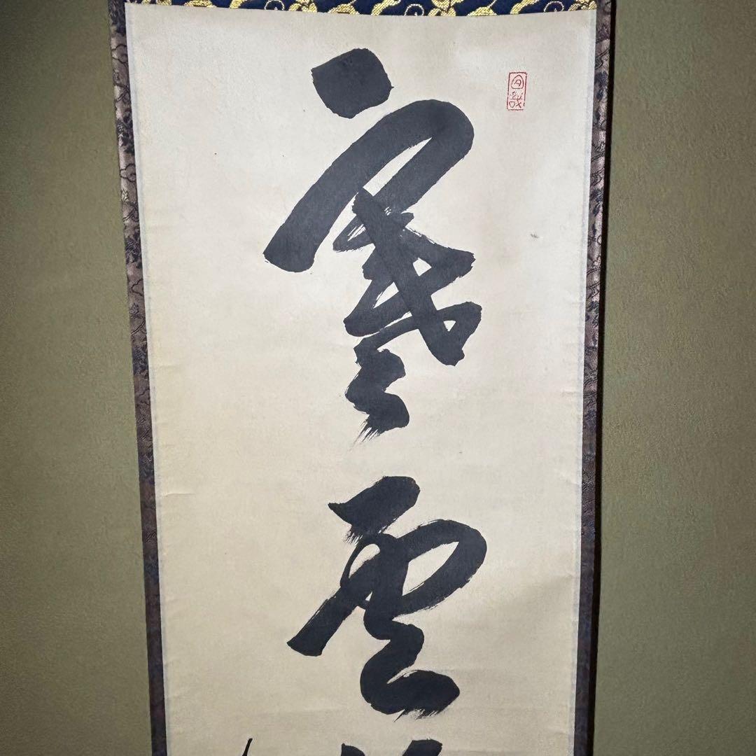 茶掛！大徳寺『前大徳 大橋 香林』筆！『寒雲抱幽石』一行書！紙本/共