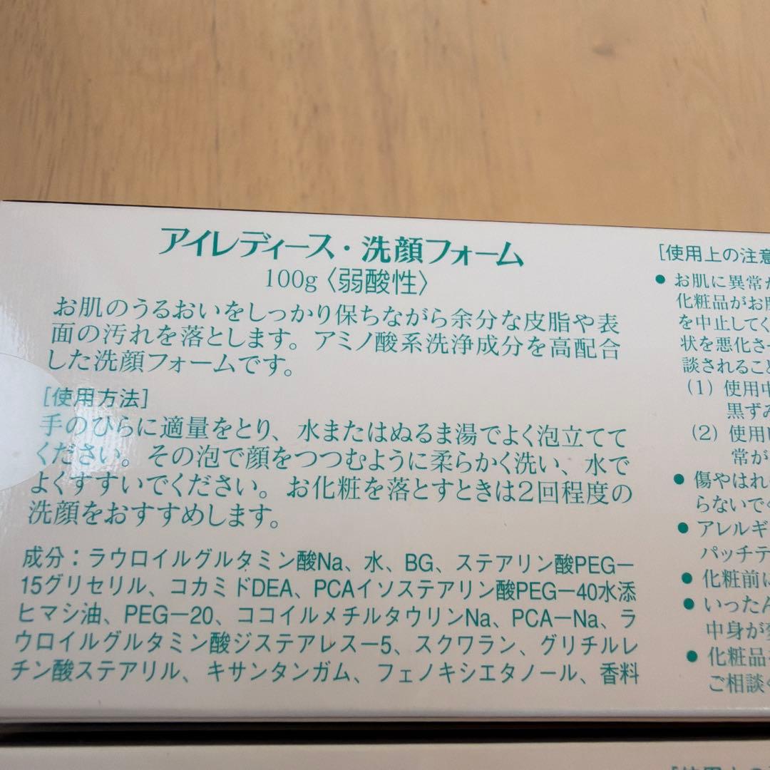 アイレディース　森の光 洗顔フォームセット