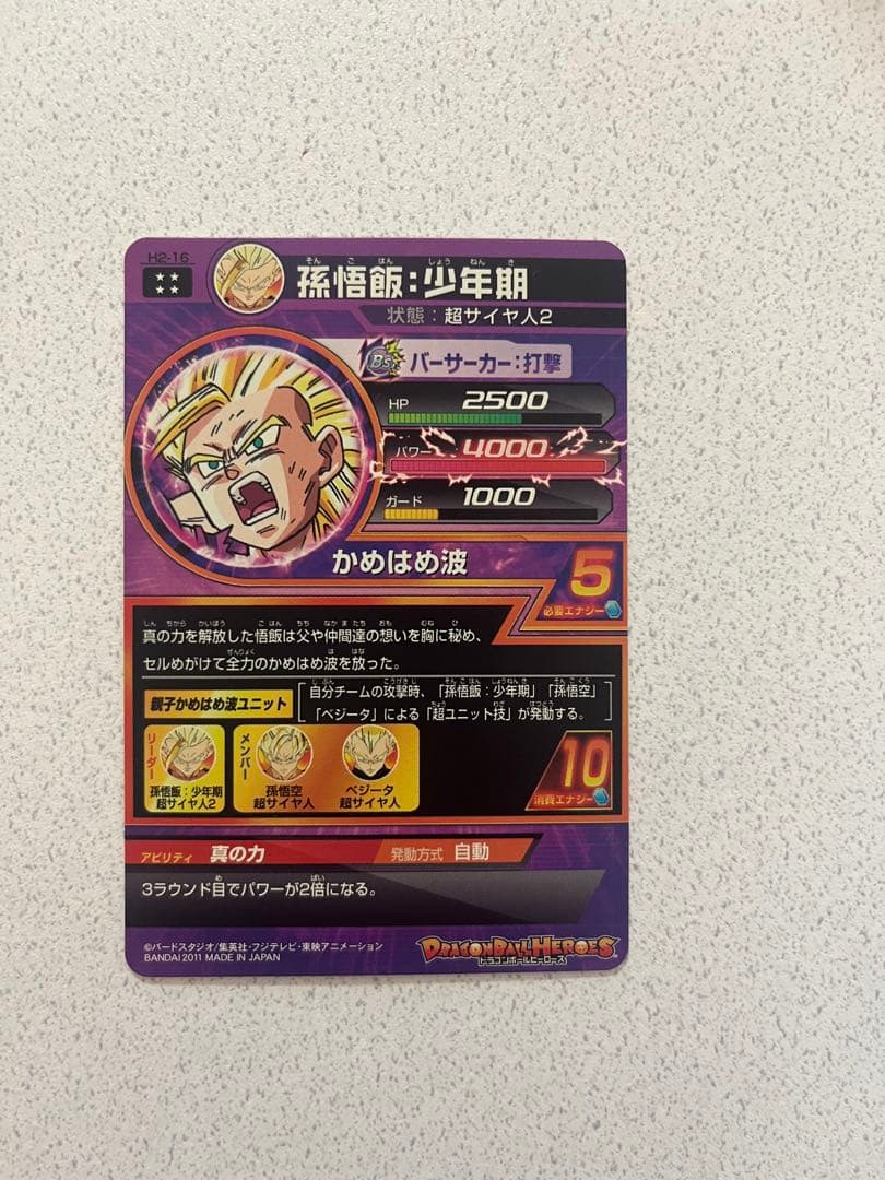 ドラゴンボールヒーローズ】孫悟飯:少年期 H2-16 初期 - メルカリ