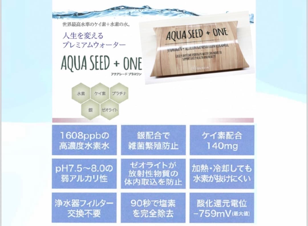 お家で水素水！アクアシードプラスワン - メルカリ