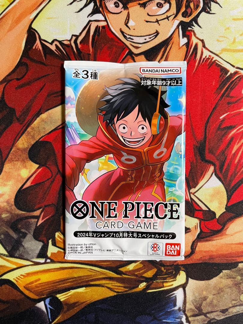 モンキー・D・ルフィ：Vジャンプ10月特大号応募者全員サービス（2024年