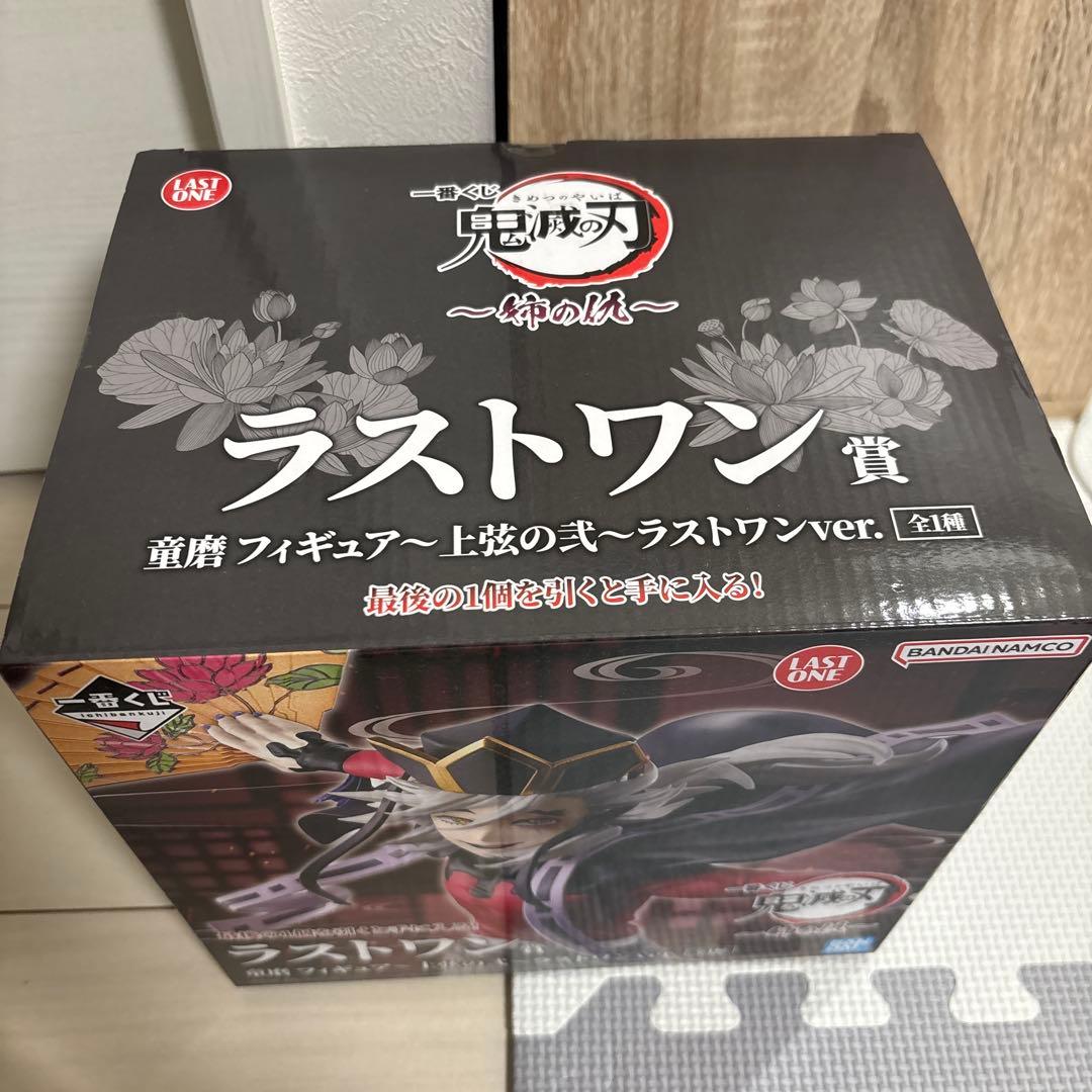 一番くじ　鬼滅の刃