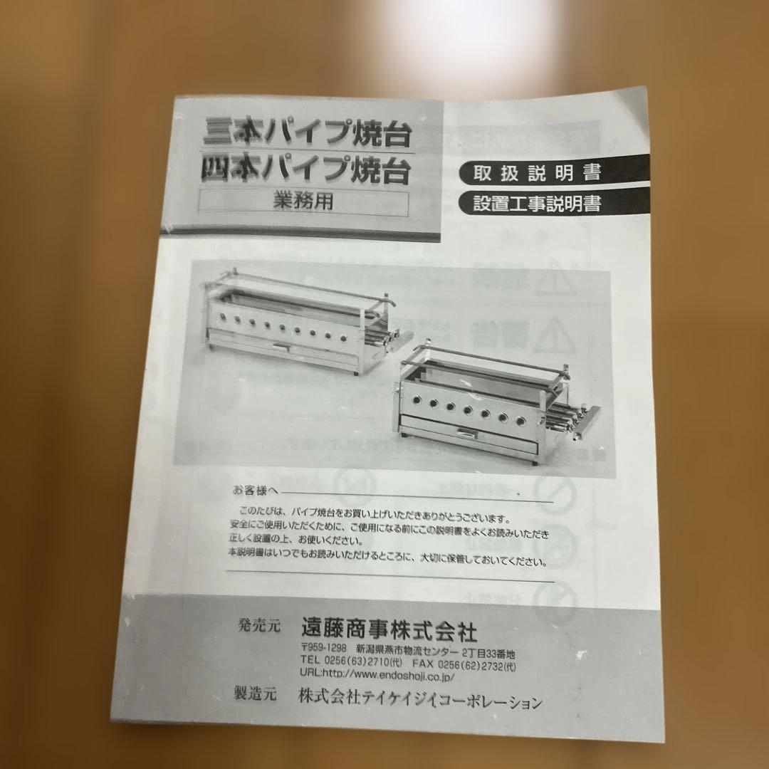 ステンレス製四本パイプ焼台〔小） ＬＰガス 業務用