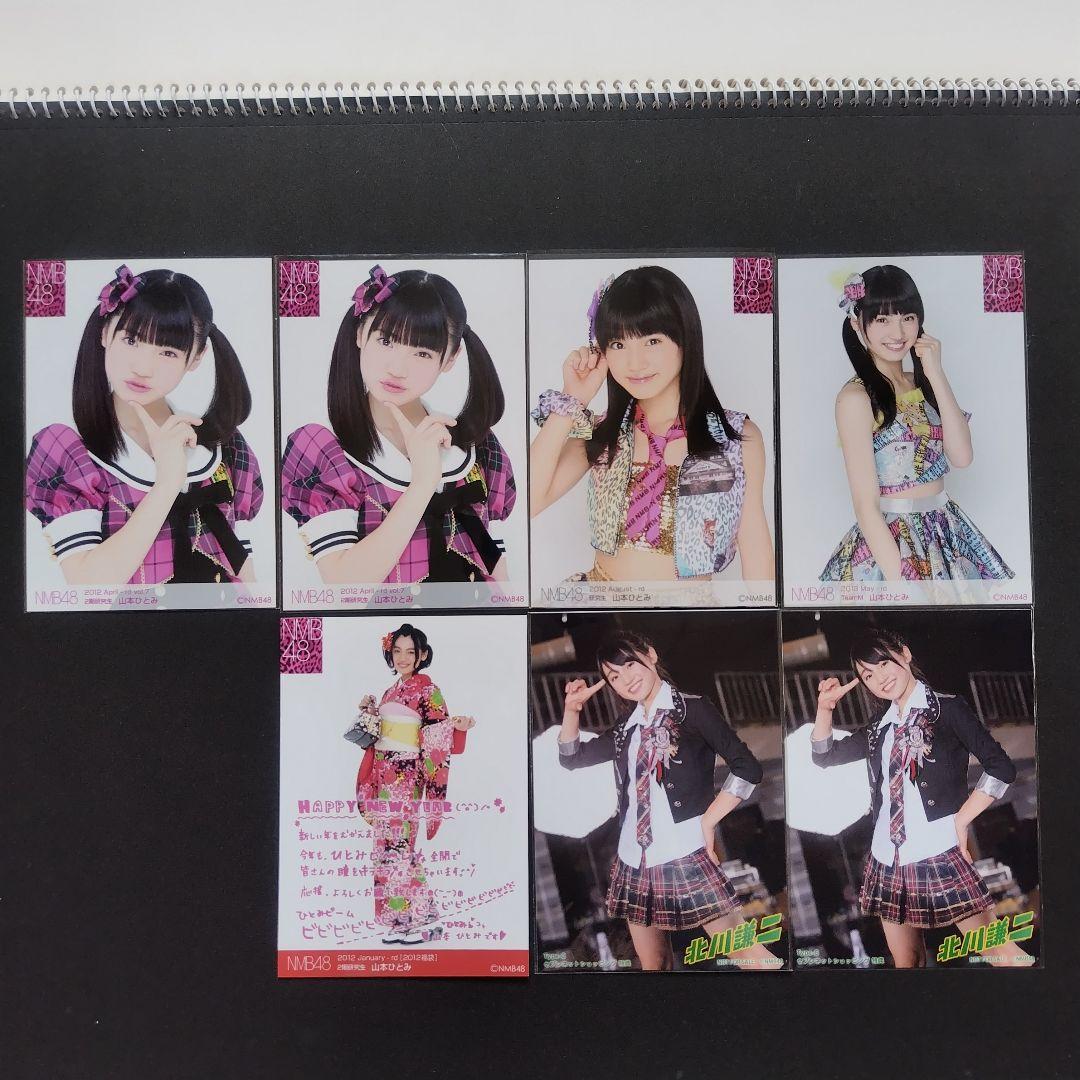 NMB48 山本ひとみ 生写真 セット