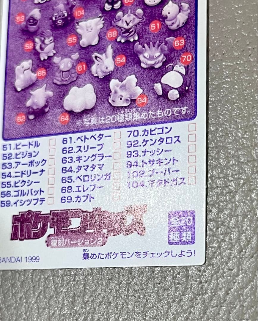 【希少】ポケモンキッズカード　1999年　ゲンガー　美品　バンダイ