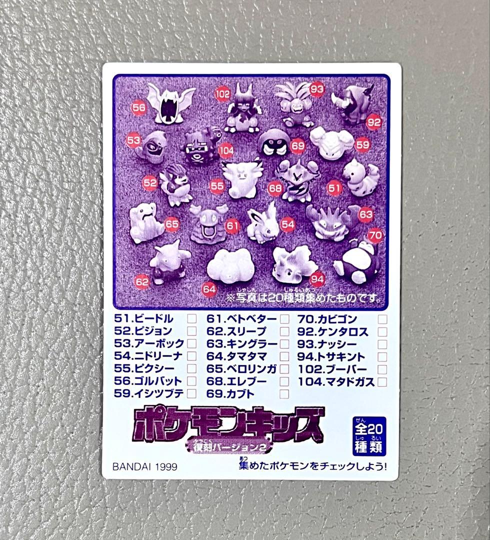 【希少】ポケモンキッズカード　1999年　ゲンガー　美品　バンダイ