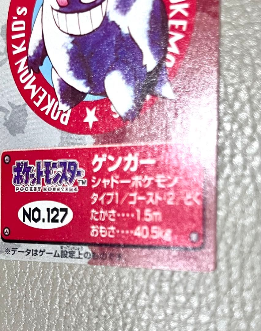 【希少】ポケモンキッズカード　1999年　ゲンガー　美品　バンダイ