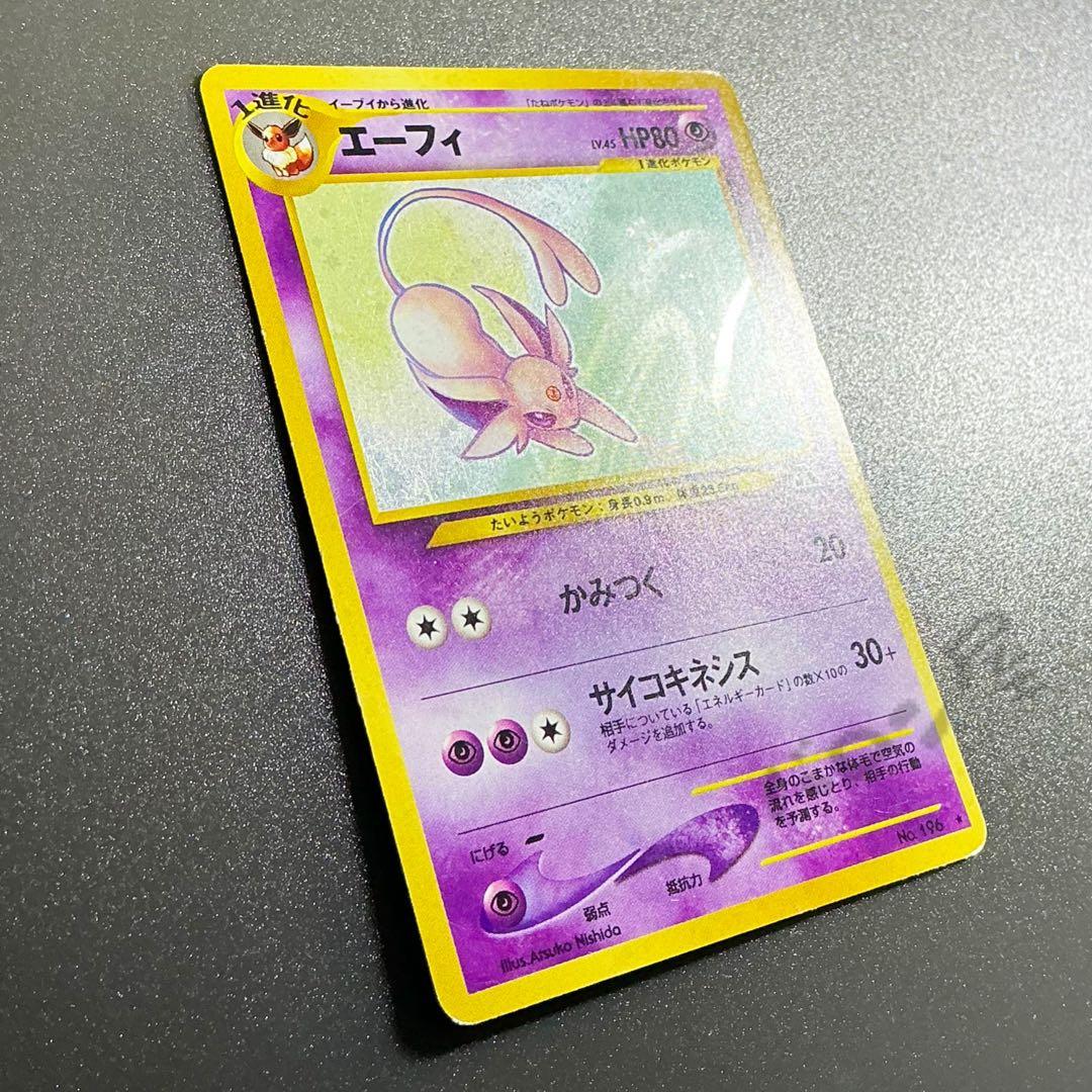 旧裏 エーフィ 渦巻きホロ 十字ホロ