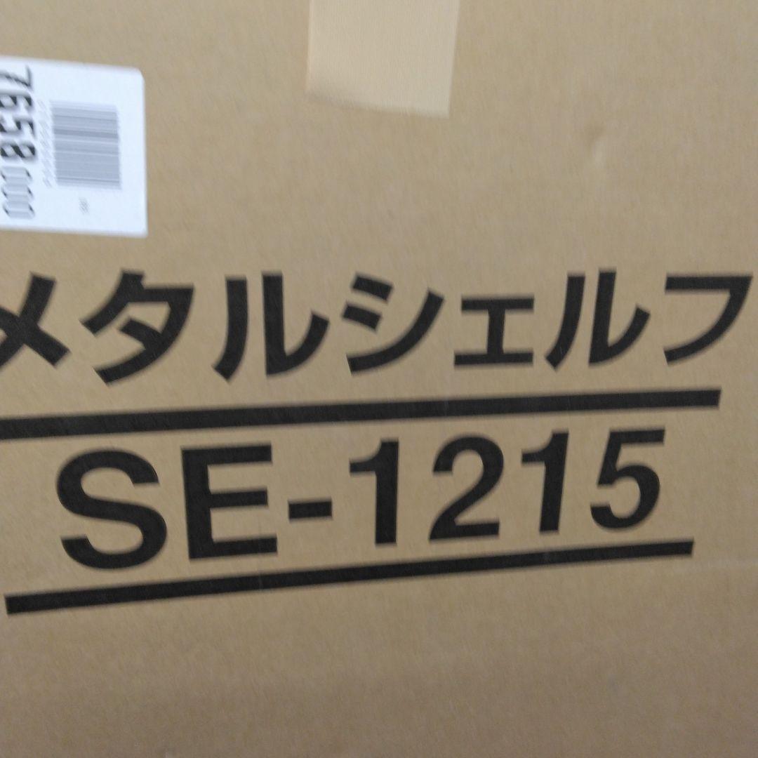 アイリス メタルラック 本体 スチールラック 幅120 4段 SE-1215