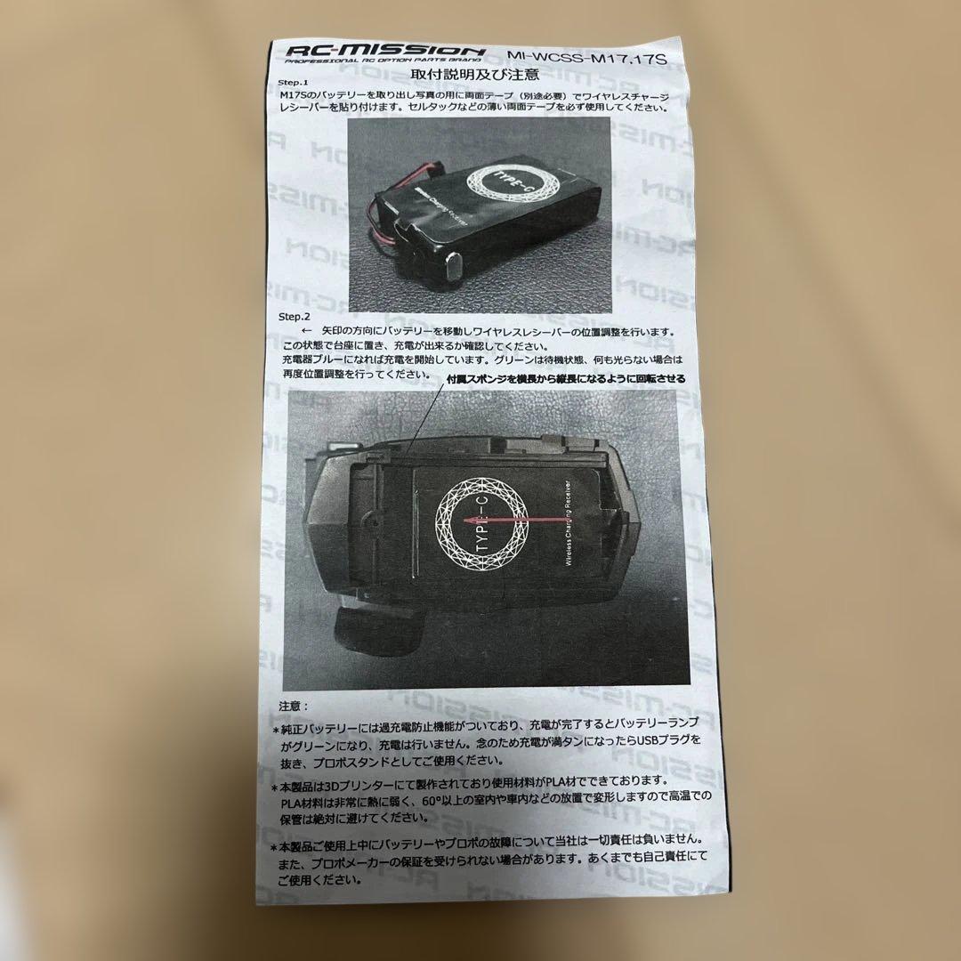 RC MISSION ワイヤレス充電スタンドセット サンワM17用 - メルカリ