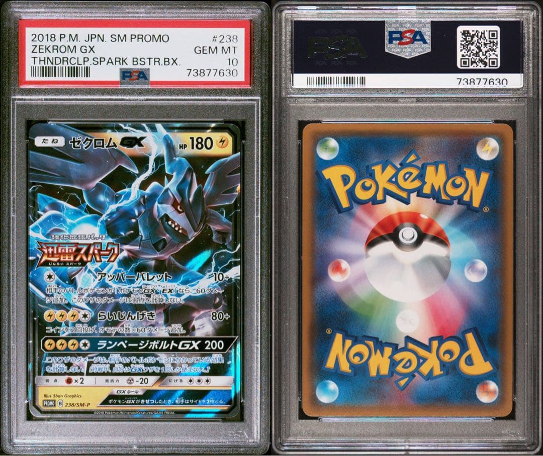り*ご様 【PSA10】ポケモンカード ゼクロムGX プロモ 迅雷スパーク238