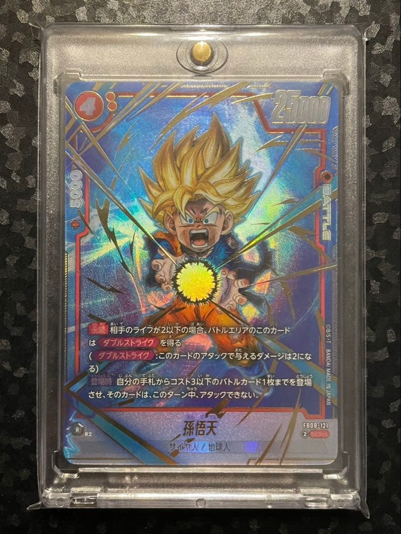DB フュージョンワールド FB08-121 孫悟天 SCR☆ 誇り高き戦闘民族