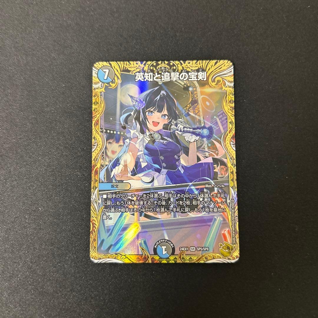 英知と追撃の宝剣 エターナル・ソード 金トレジャー - メルカリ