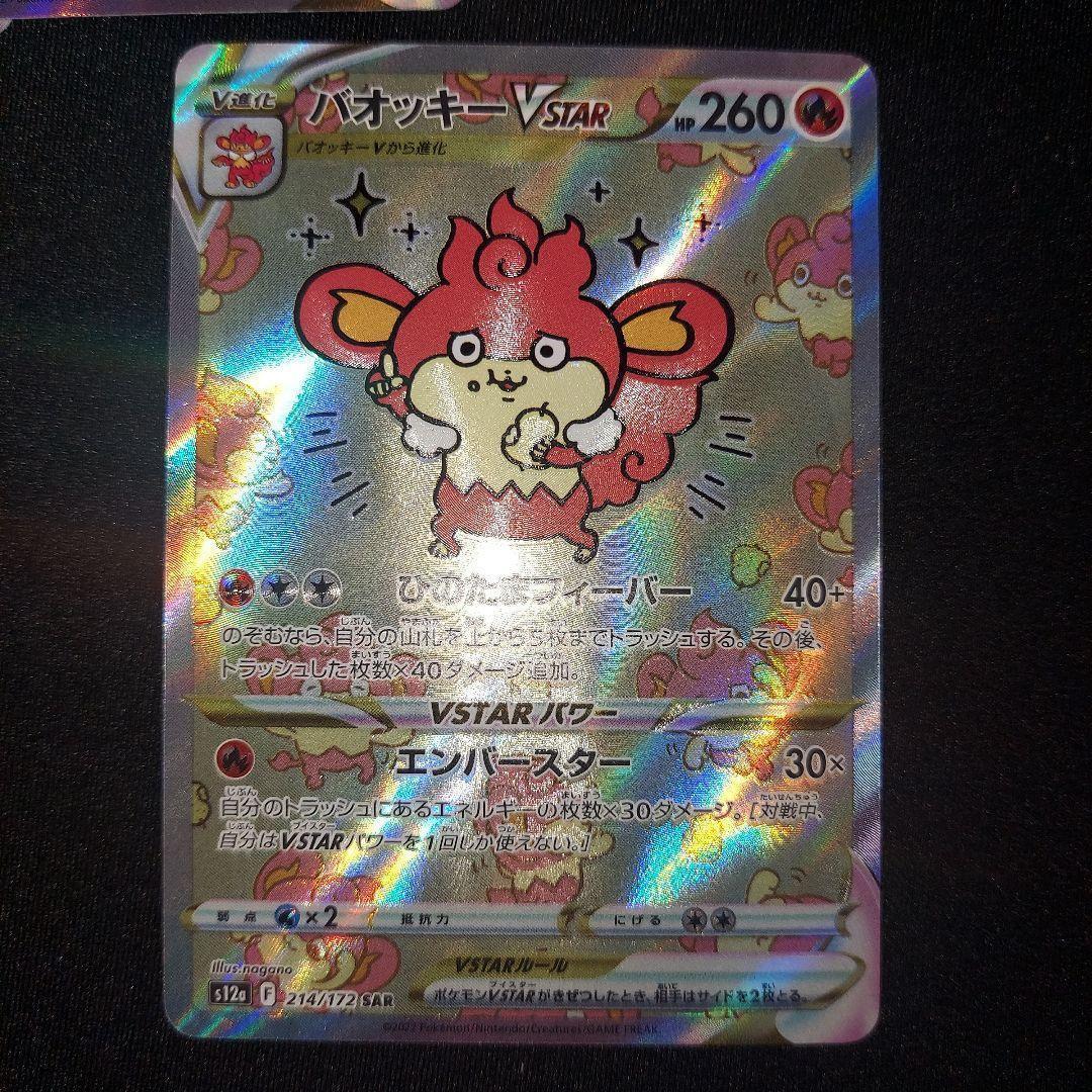 【3枚セット】 バオッキーVSTAR SAR S12a