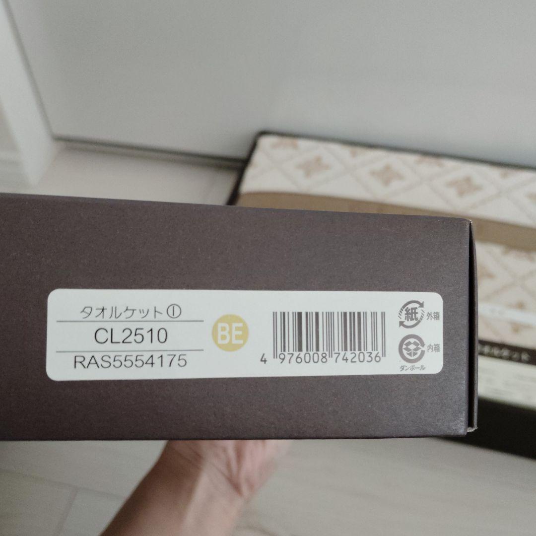 未使用品　セリーヌ　CELINE タオルケット 140cm x 190cm