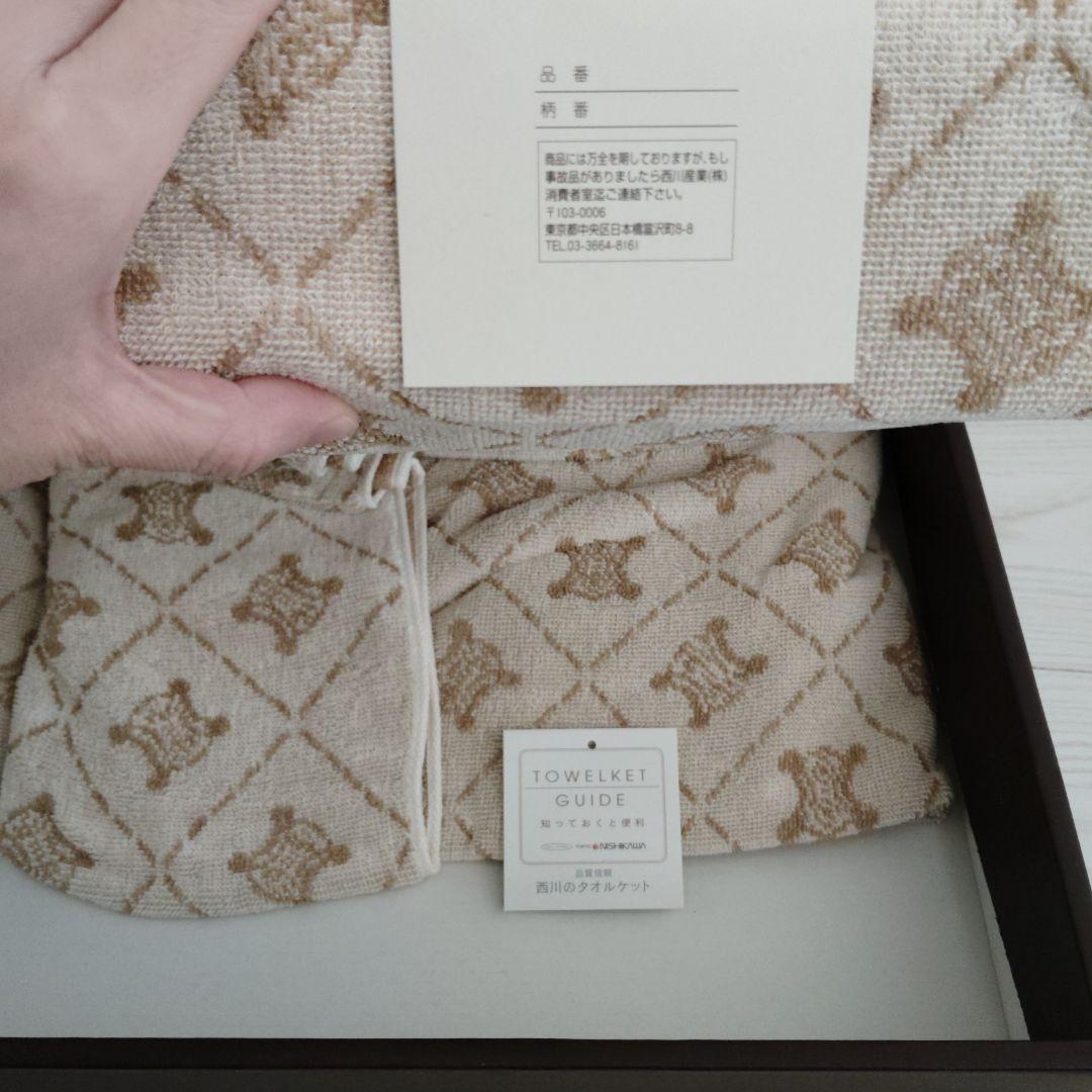 未使用品　セリーヌ　CELINE タオルケット 140cm x 190cm