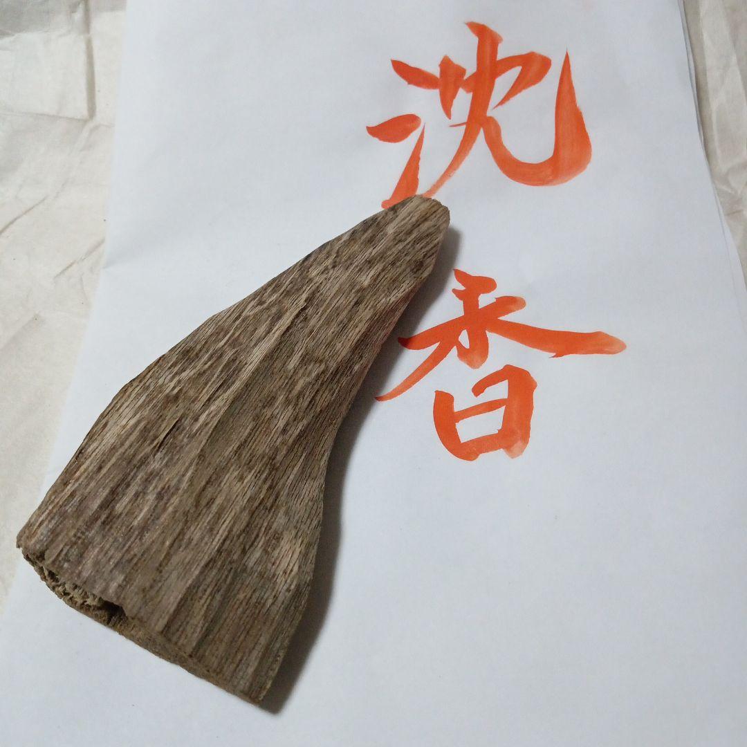ベトナム産 姿物 沈香香木21.0g（伽羅沈香白檀）お香 聞香 香道具 茶道具