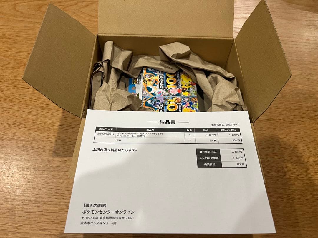 最終値下げ】ポケセン産 スタートデッキ100【111.9g】【108.8g