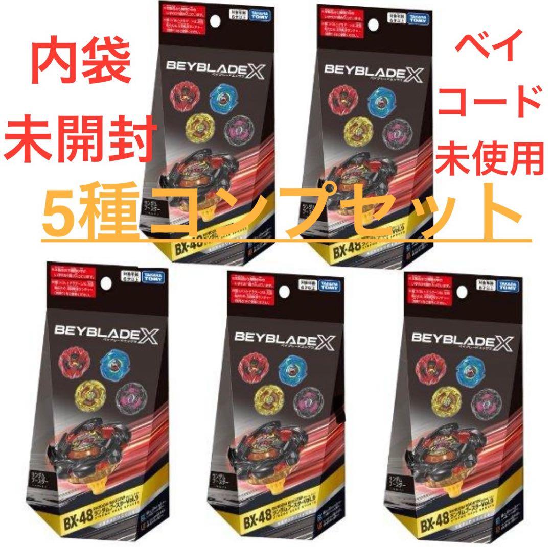 ベイブレード ランダムブースター VOL.9 BX-48 5種コンプリートセット
