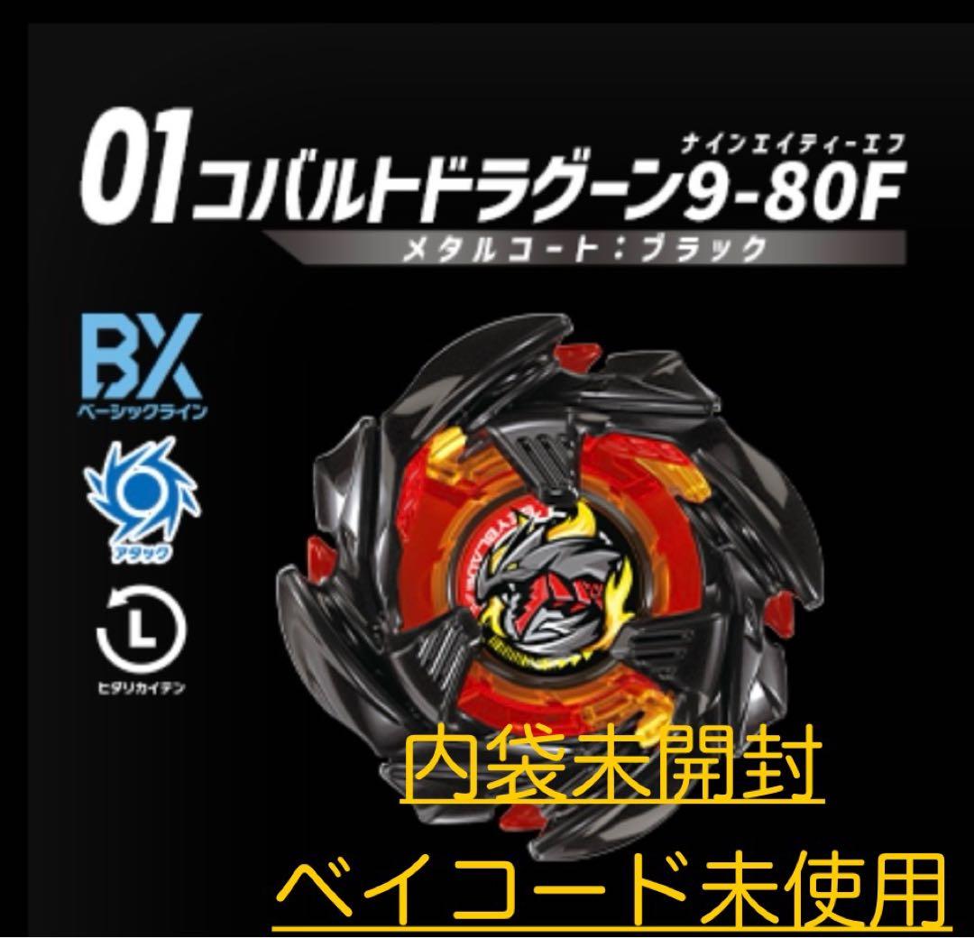 ベイブレード ランダムブースター VOL.9 BX-48 5種コンプリートセット