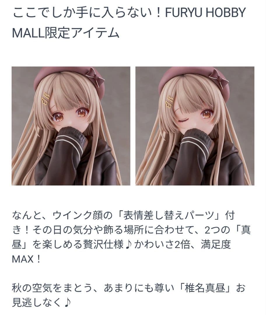 TENITOL TALL 椎名真昼 Autumn ver. 特典付き - メルカリ