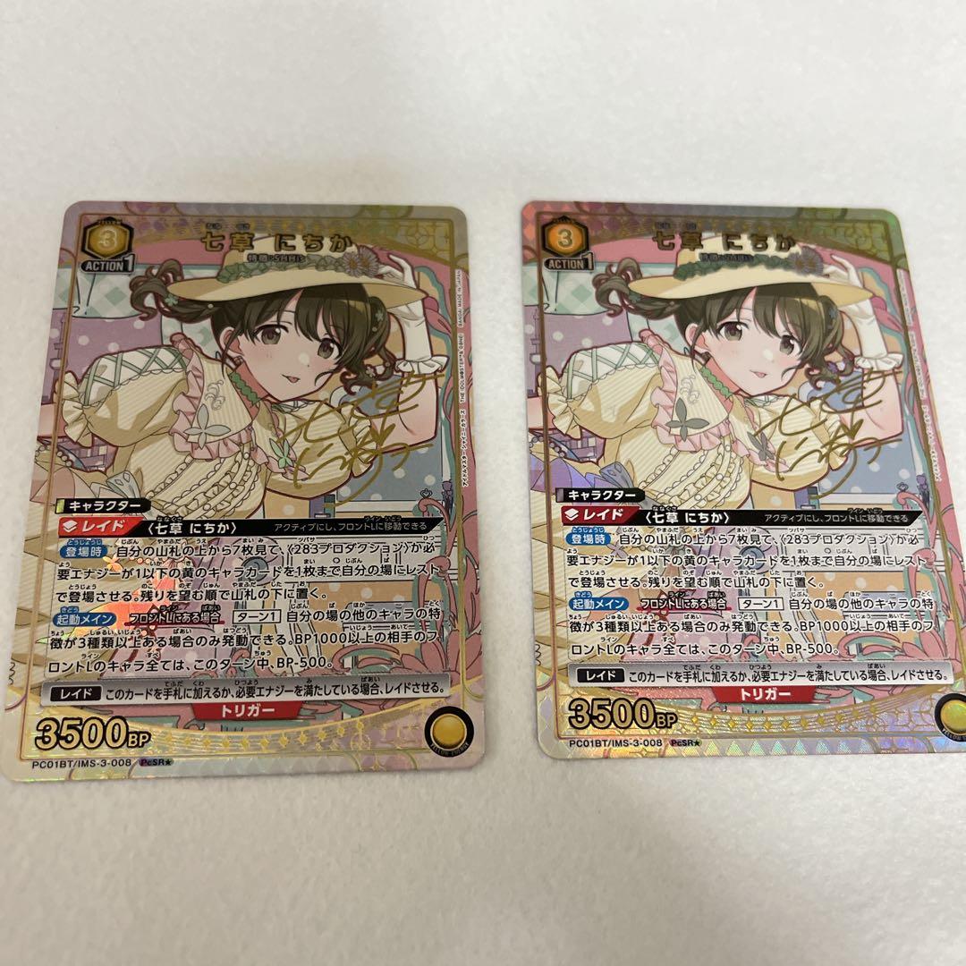 ユニオンアリーナ 七草にちか PcSR☆ シャニマス パラレル - メルカリ