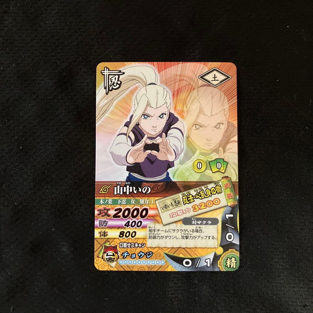 NARUTO データカードダス ナルティメットカードバトル 山中いの - メルカリ