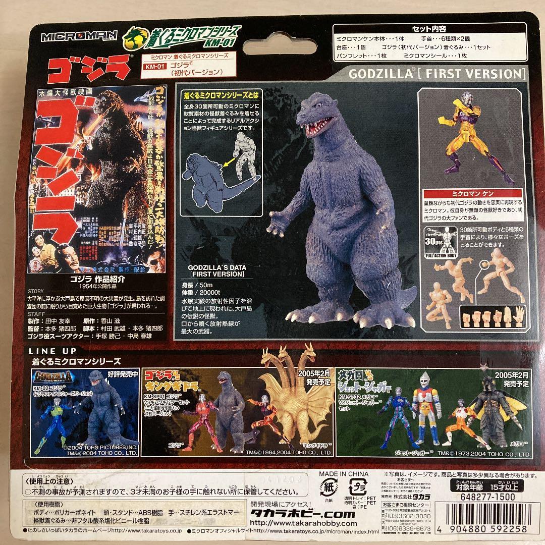初代ゴジラ 着ぐるみミクロマンシリーズケン - メルカリ