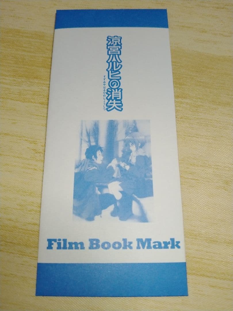 キョン・長門有希】2週目特典 フィルム 涼宮ハルヒの消失 リバイバル