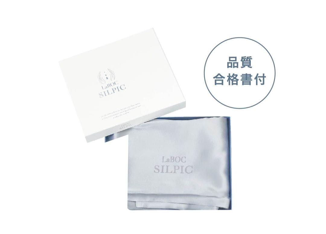 ⭐︎LaBOC SILPIC 最高級シルクの枕カバー新品☆