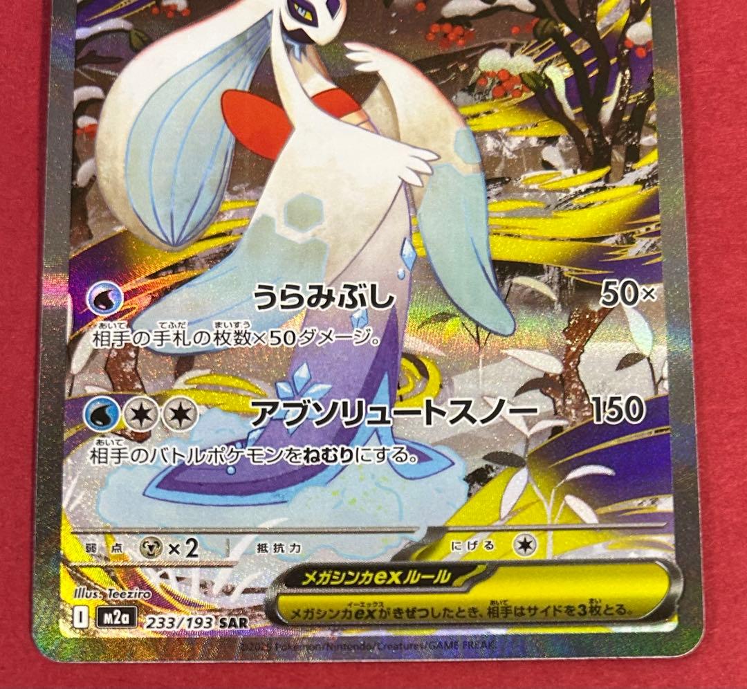 メガユキメノコex HP310 SAR メガドリーム - メルカリ