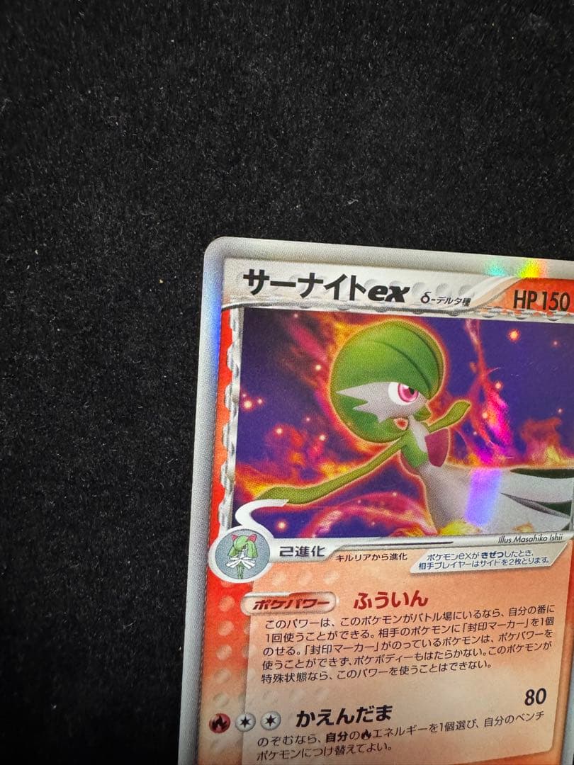 1ED・δ デルタ種】サーナイトex 005/024 p311 - メルカリ