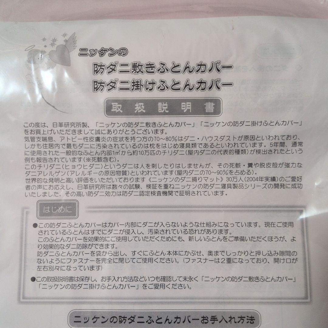 ニッケン 防ダニ敷き布団用カバー ピンク シングル