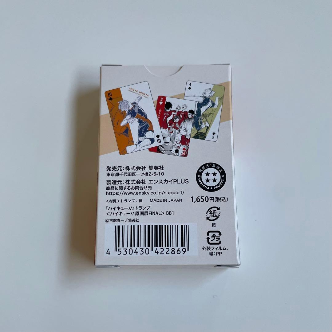 ハイキュー展 トランプ - メルカリ